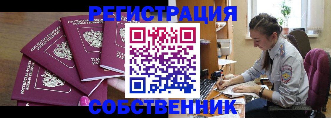 купить прописку в Заинске